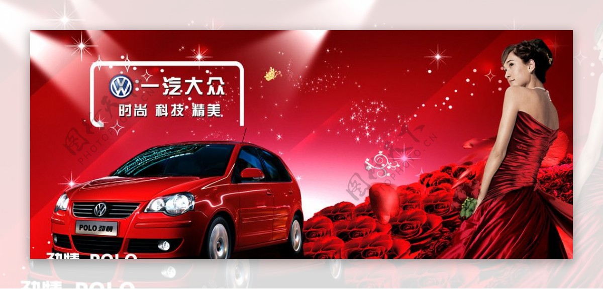 上海一汽大众大众POLO大众汽车宣传广告牌图片