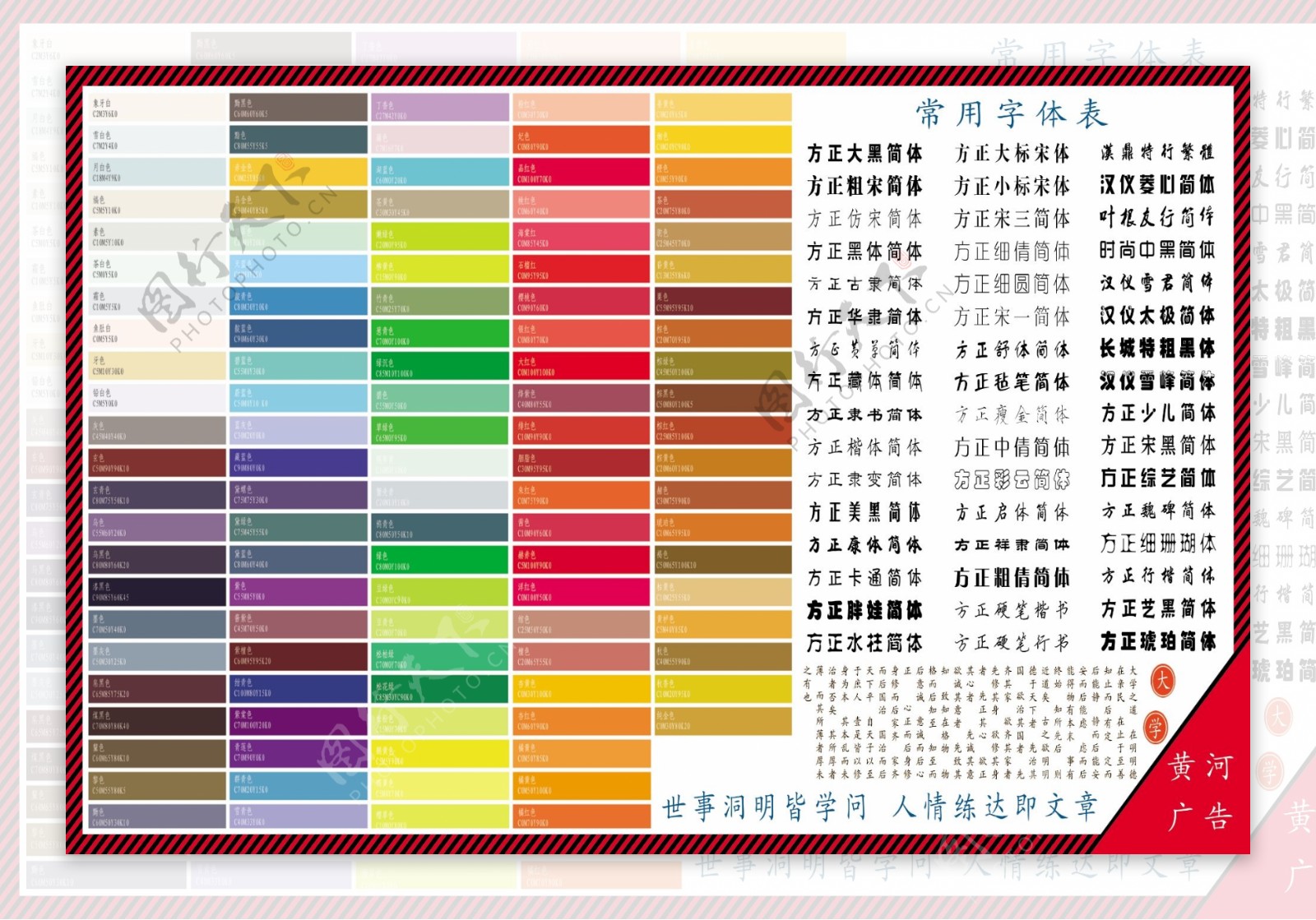 广告公司色标及字体图图片