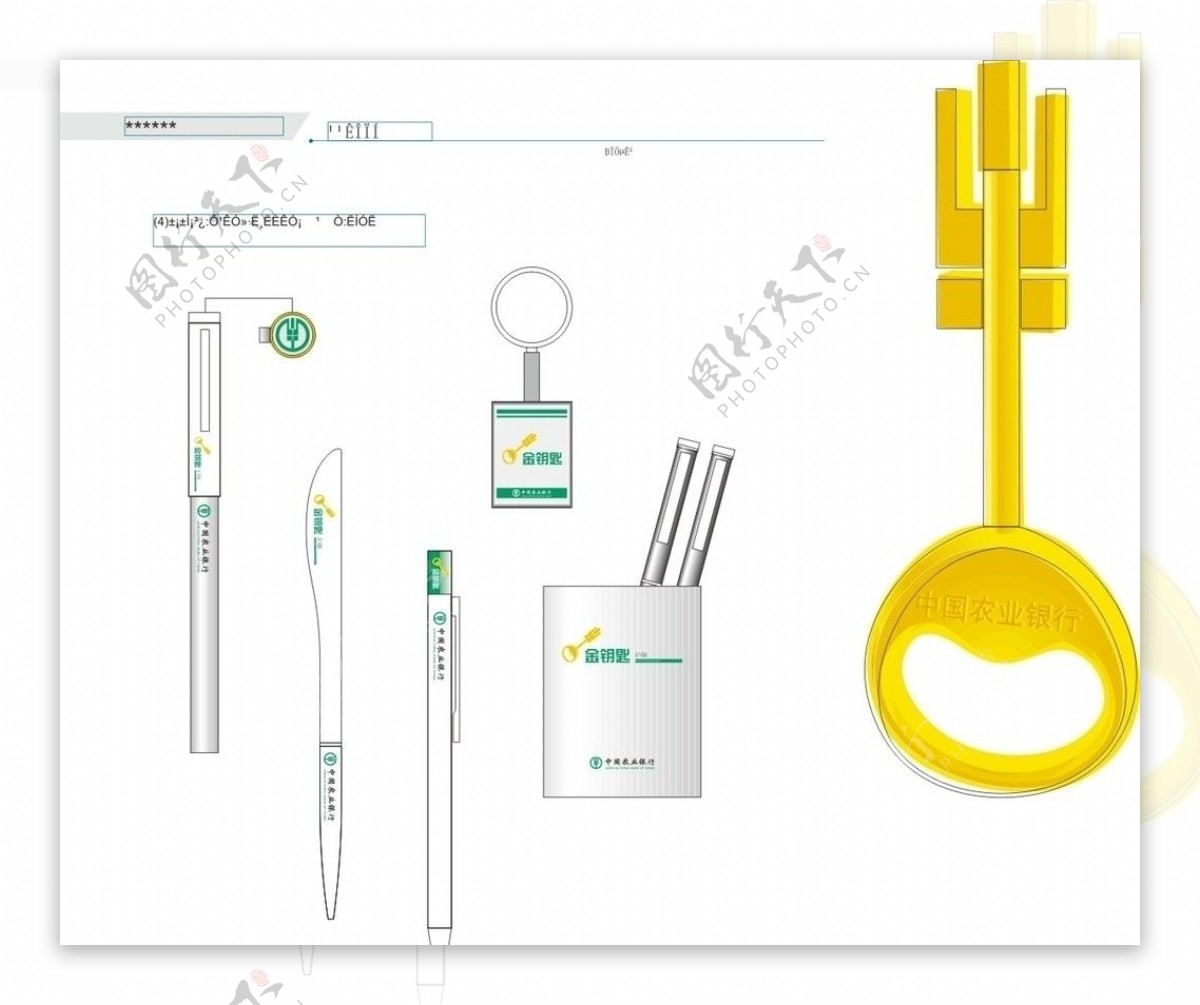 农业银行金钥匙省行VI图片