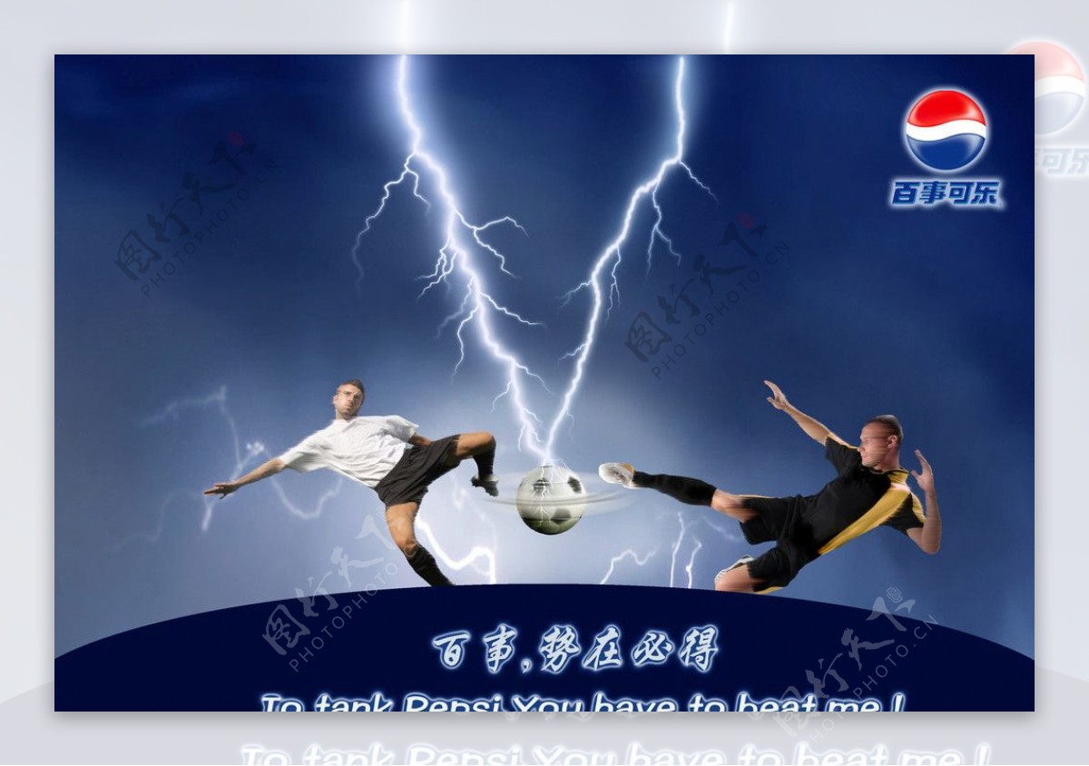百事可乐世界杯宣传广告图片
