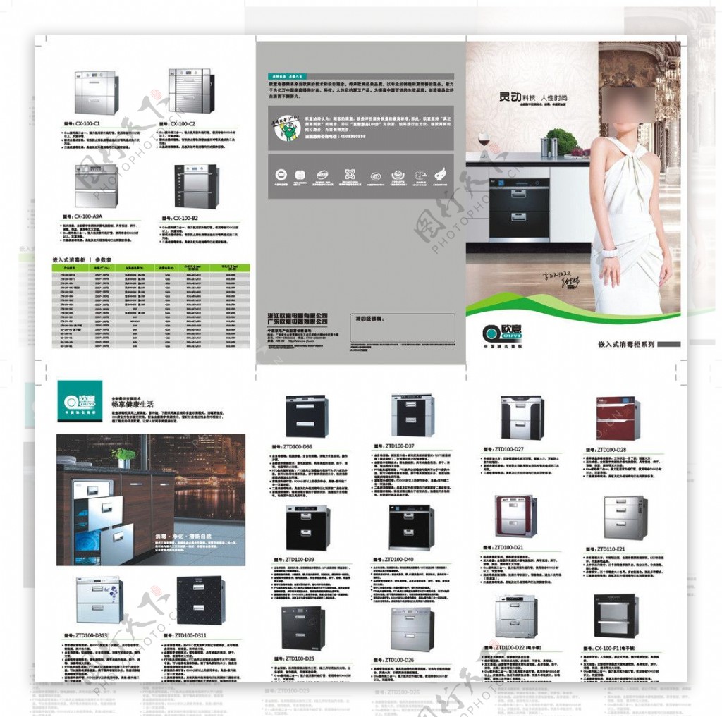 欧意电器消毒柜折页图片