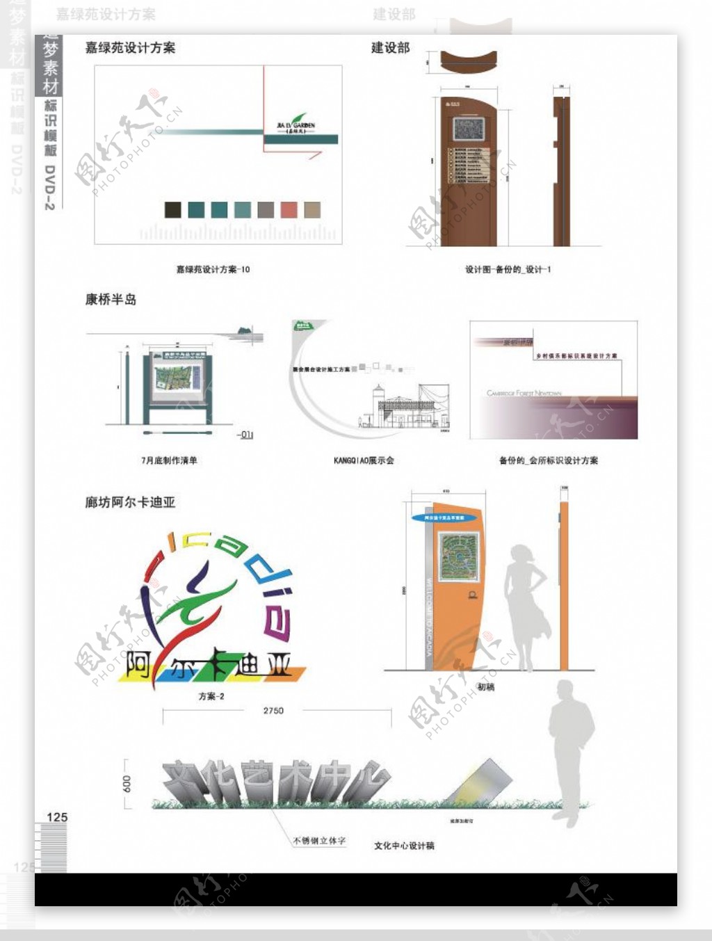 嘉绿苑设计方案图片