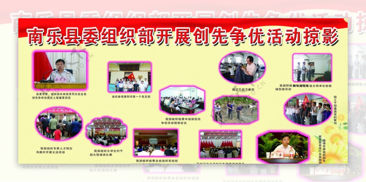 县委组织展板图片