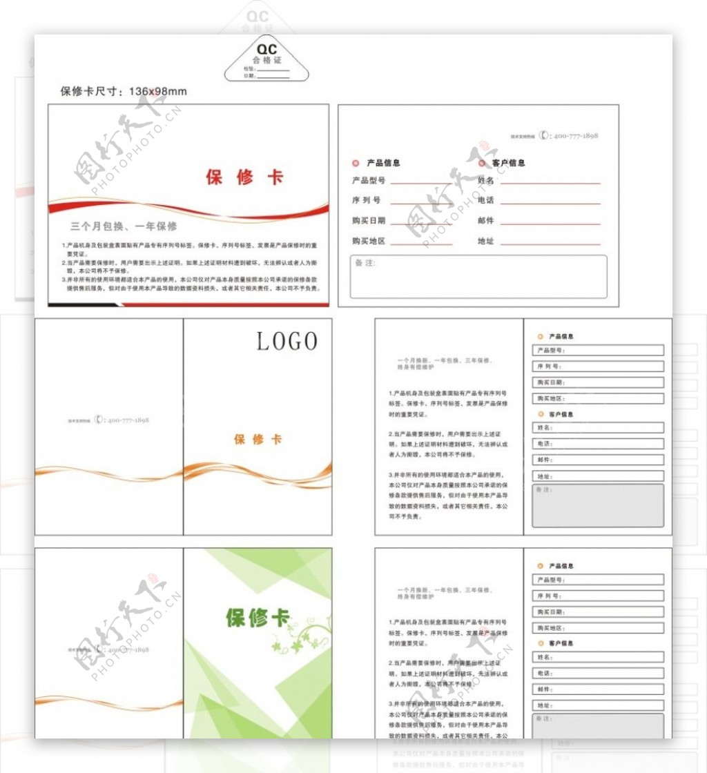 合格证保修卡图片