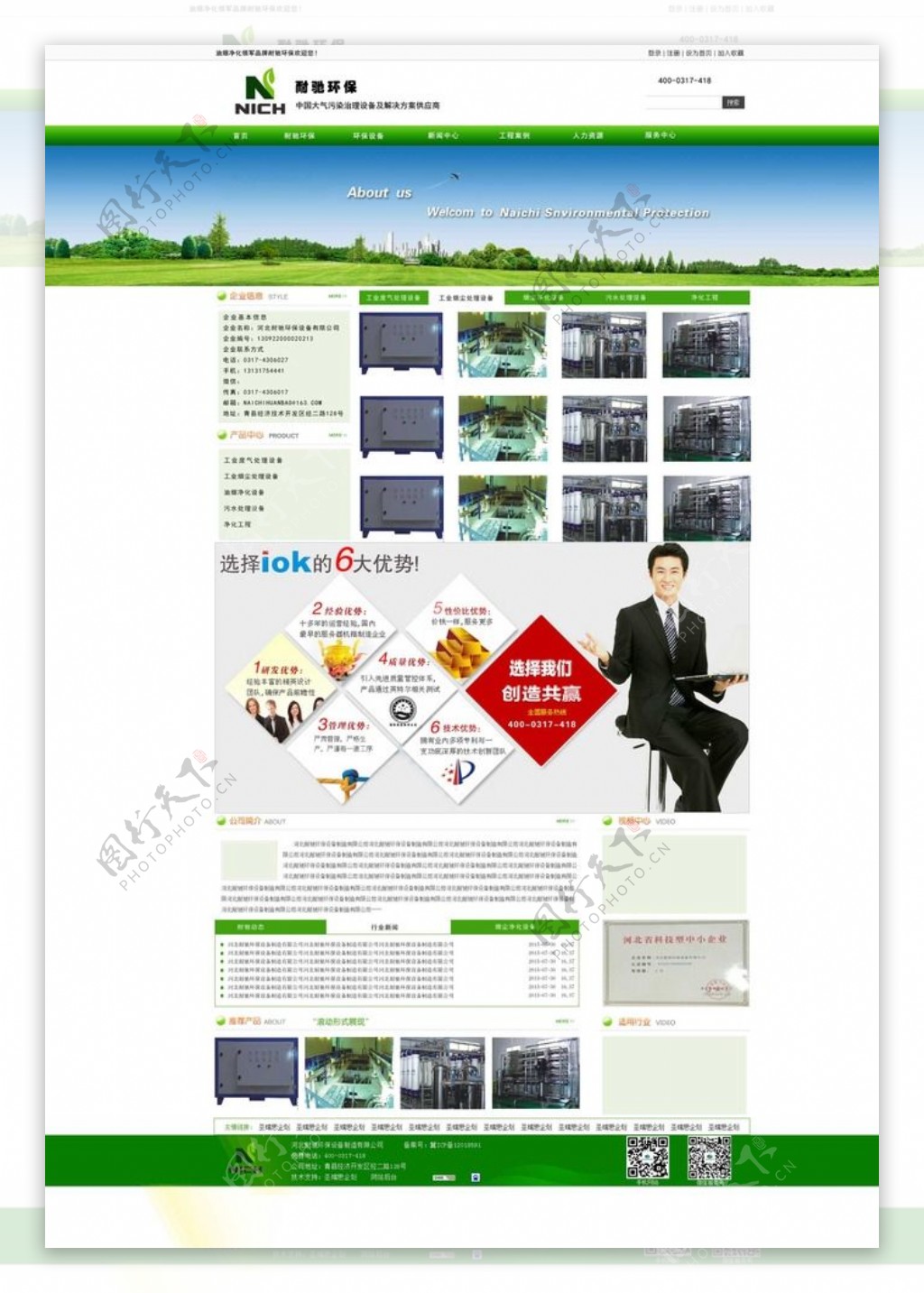环保网站模板图片