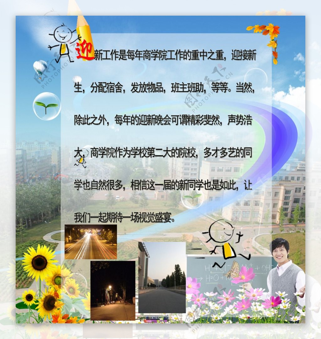 大学生迎新生图片