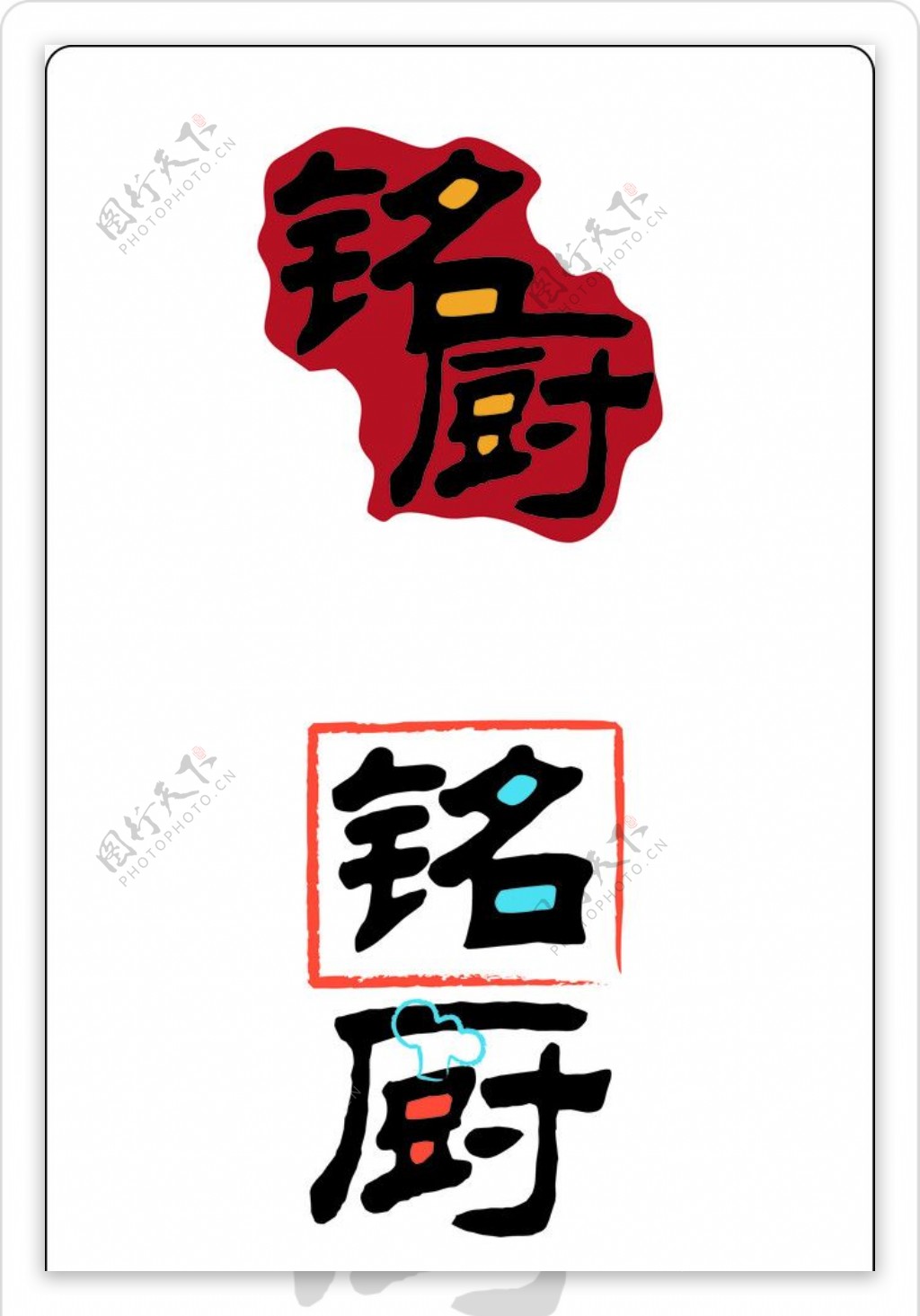 铭厨logo图片