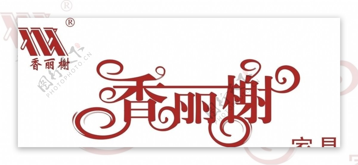 江西南昌香丽榭logo图片