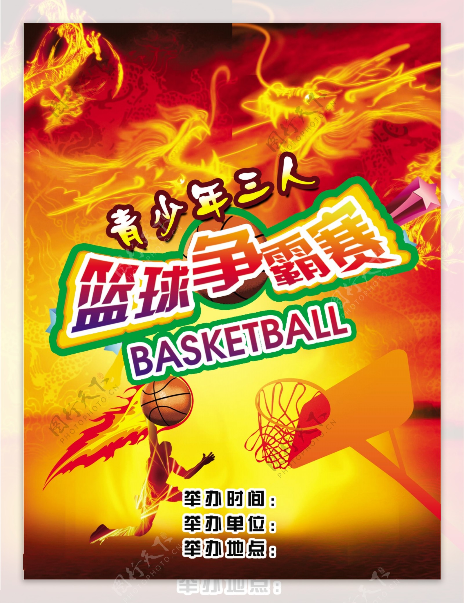 篮球争霸赛背景图片