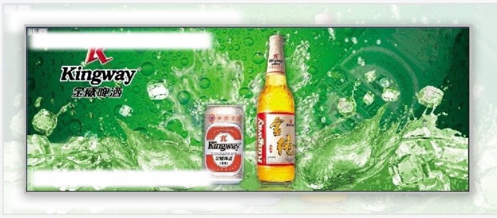 金威啤酒广告图片