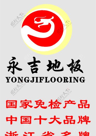 永吉地板LOGO图片