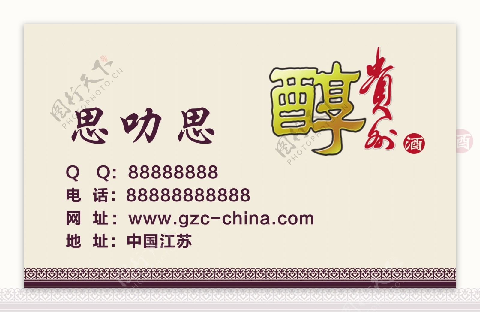 名片贵州醇白酒标志图片