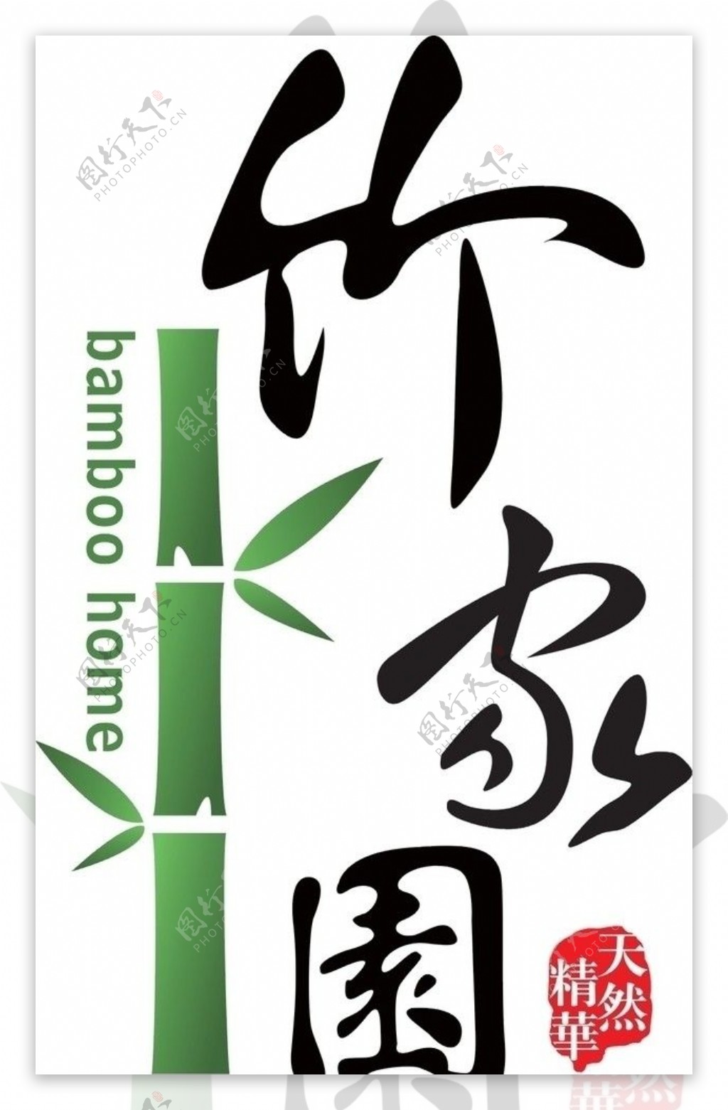 竹家园标志设计图片