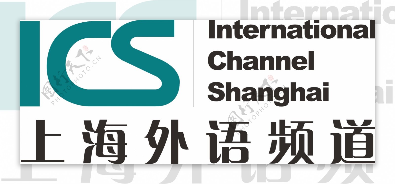 上海外语频道ICS电视台LOGO标志图片