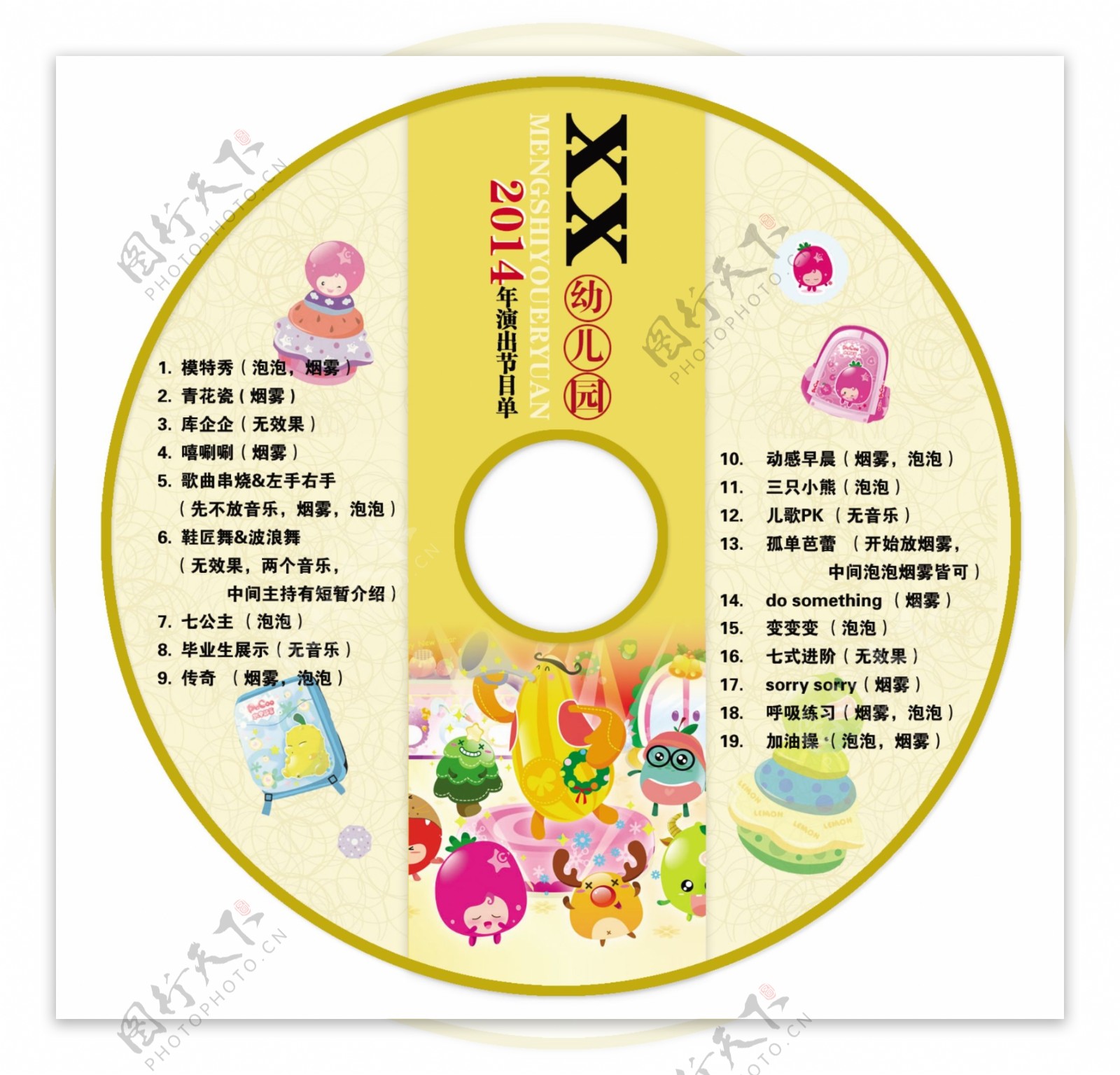 幼儿园CD版式设计图片