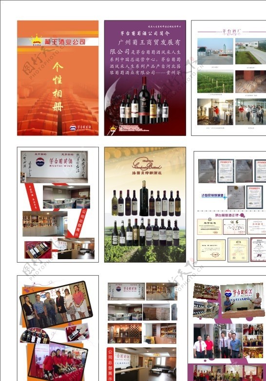 网站设计红酒画册设计个性册子设计酒画册红酒设计图片