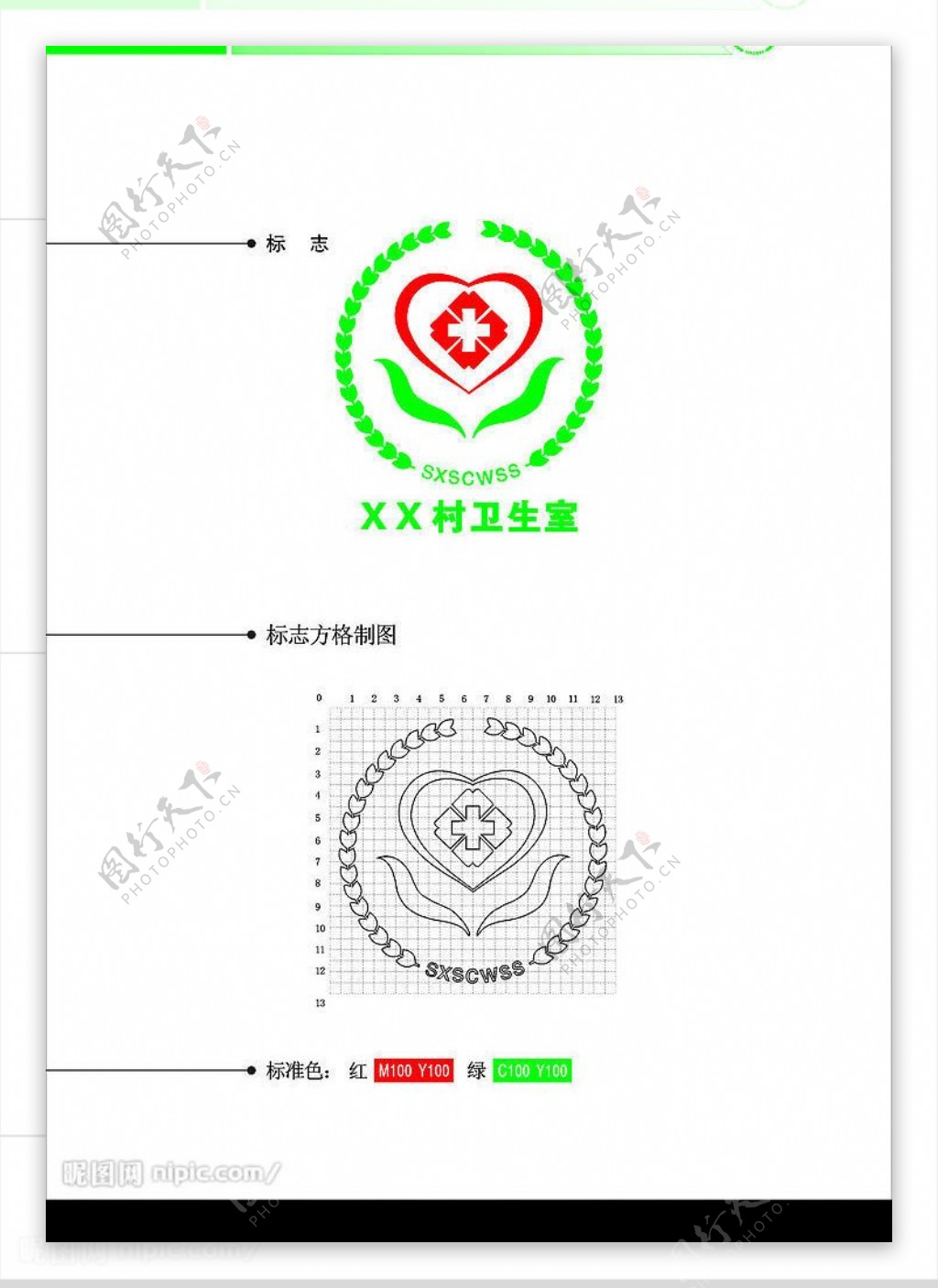 村卫生室标志图片