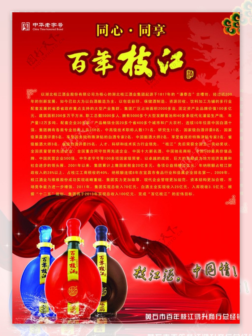 百年枝江酒画册宣传单图片