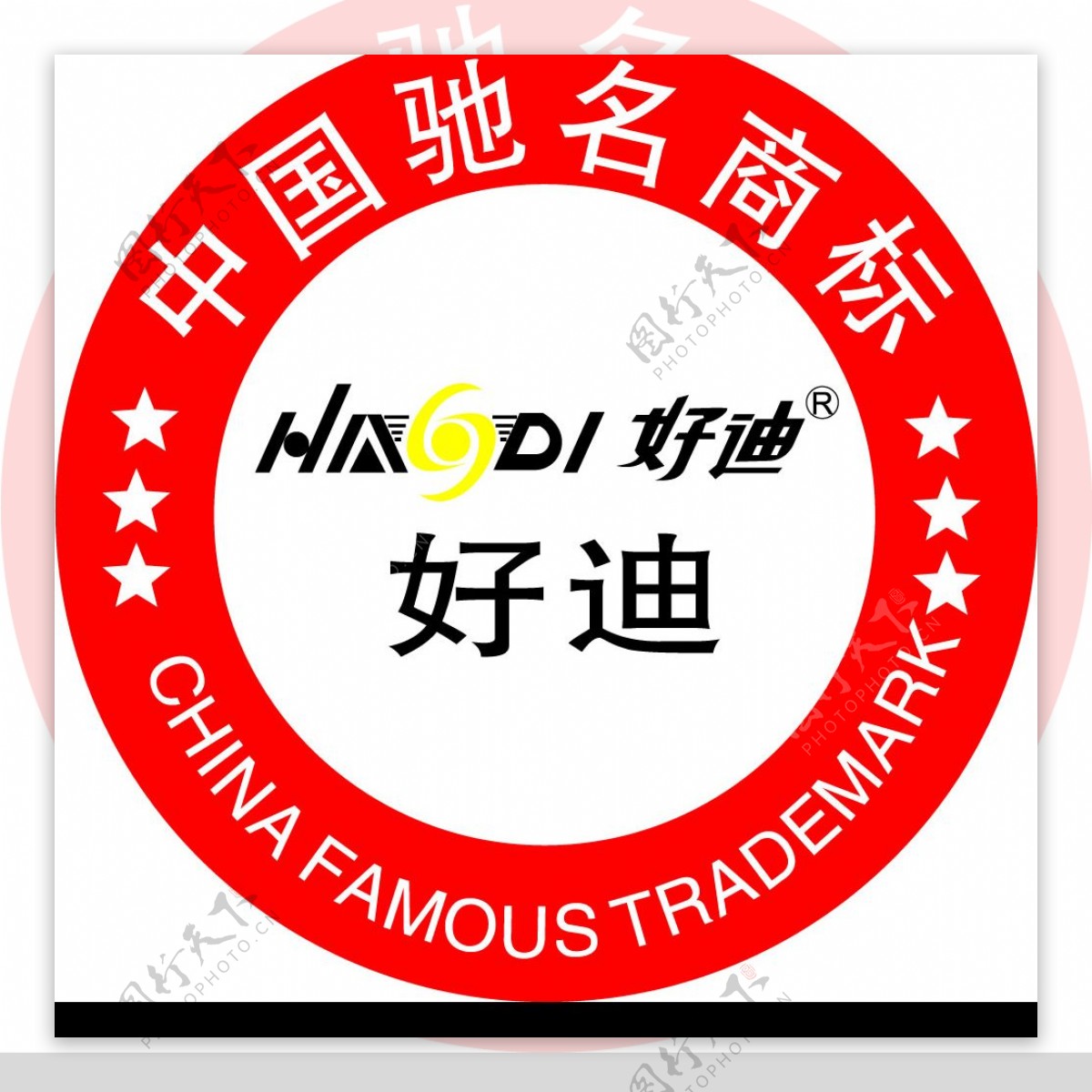 好迪中国驰名商标标识图片