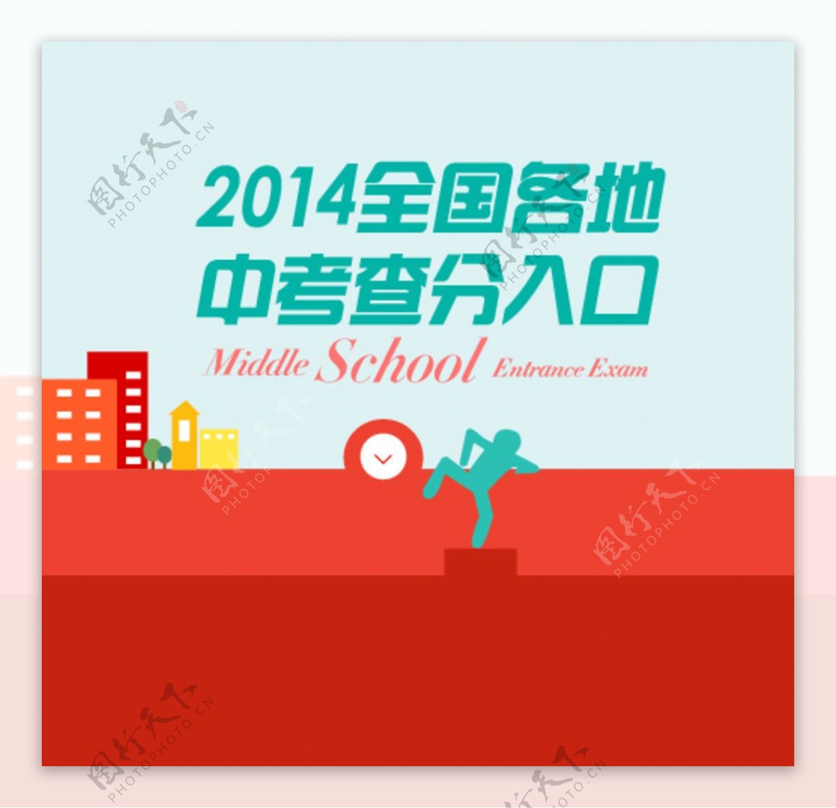 2014全国中考banner图片