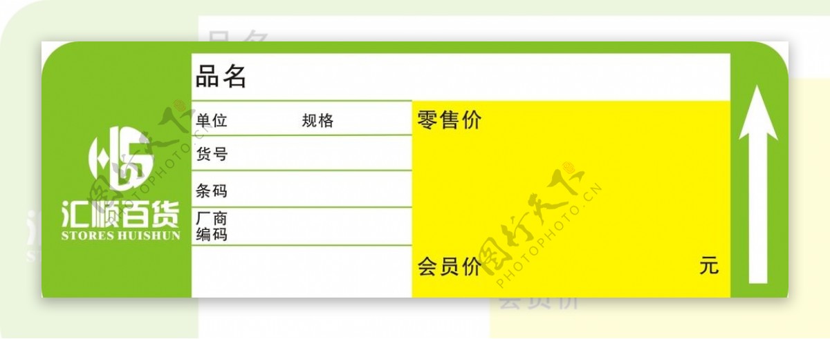 货价标签图片