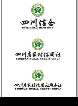 四川省农村信用社最新VI标志图片