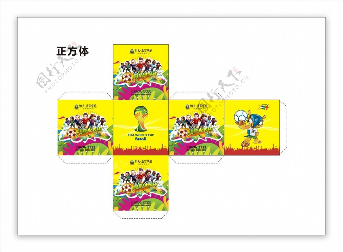世界杯正方体礼品盒展图片