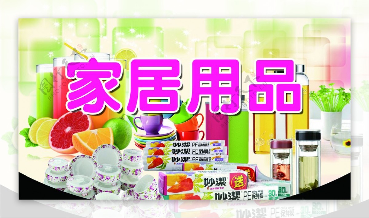 家居用品厨房用品图片