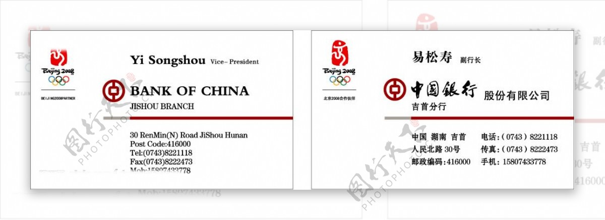 中国银行名片标准版图片