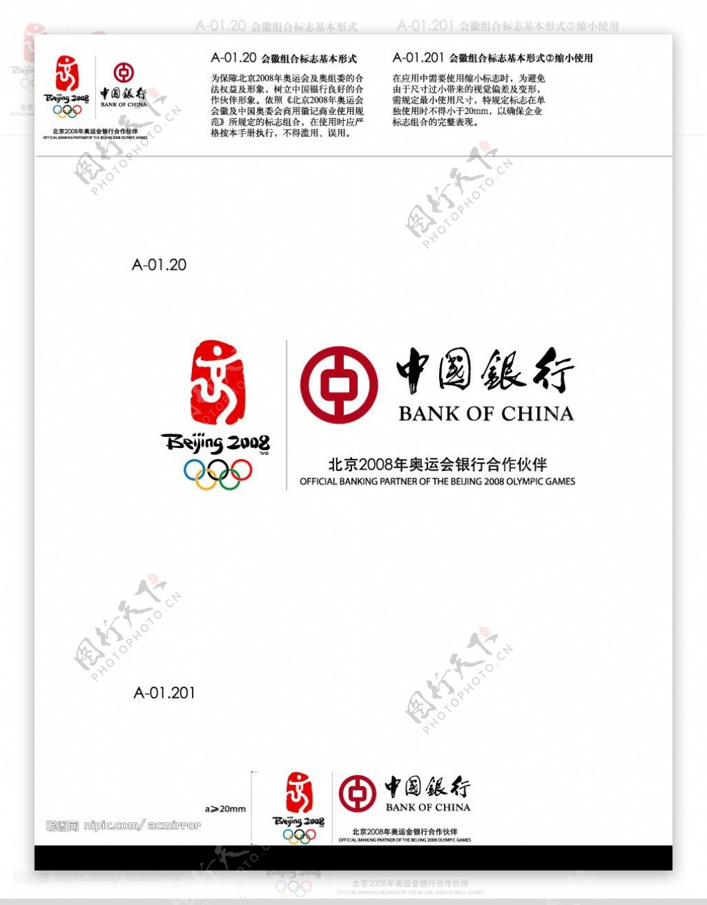 中国奥运合作伙伴标志使用规范图片