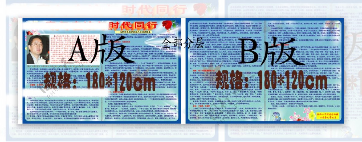 省高管局长冯伟林湖南师大发起励志演讲宣传栏图片
