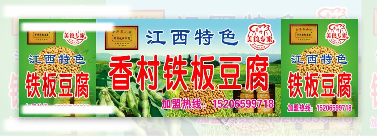 香村铁板豆腐图片