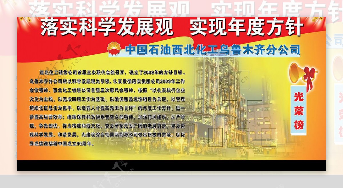 中国中国石油宣传广告版报图片