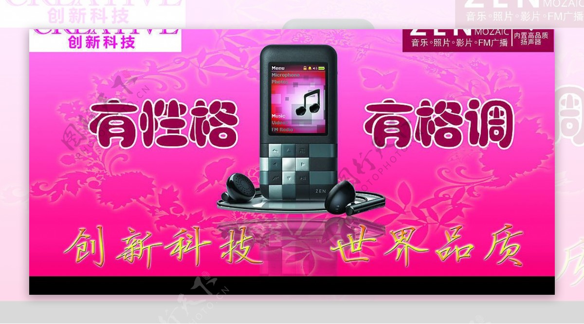 创新MP3图片