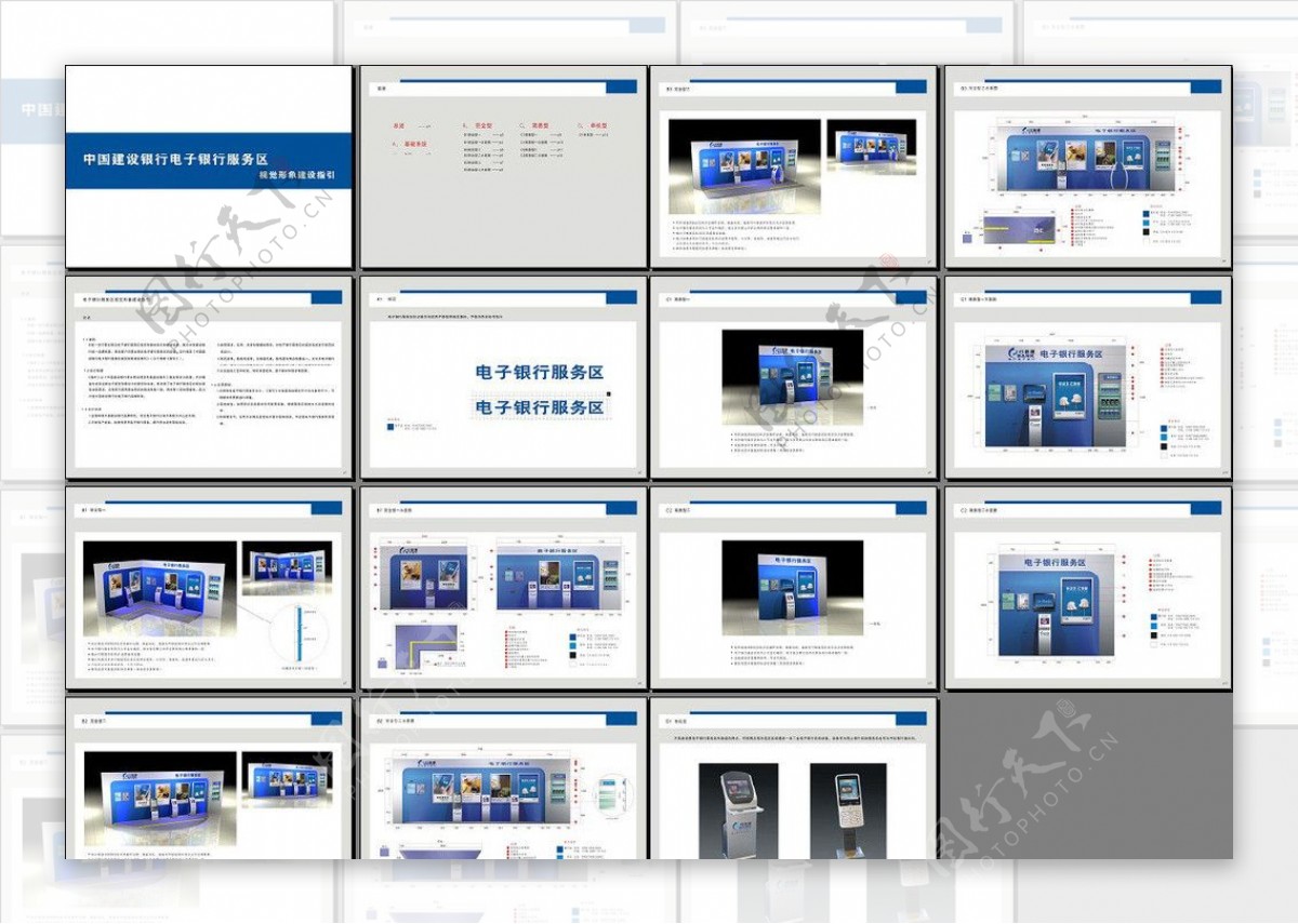 中国建设银行电子银行服务区视觉形象建设指引图片
