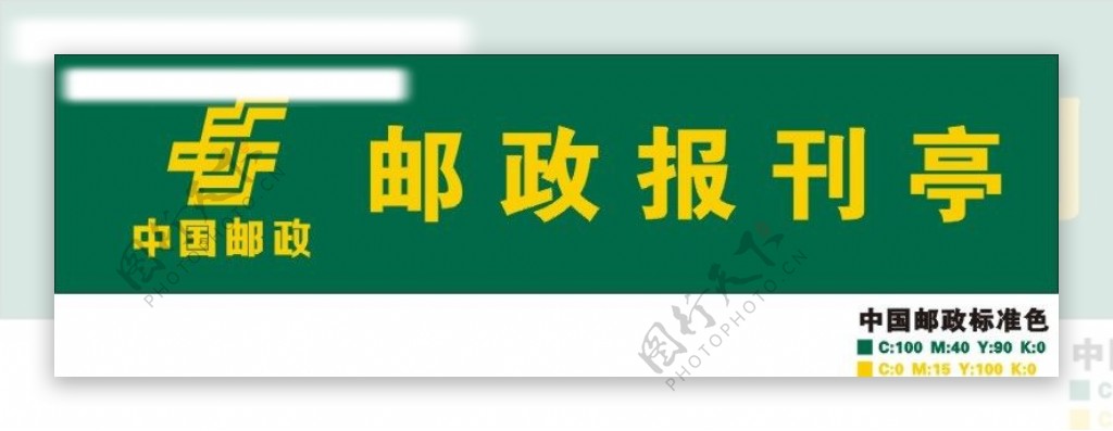 中国邮政报刊亭图片