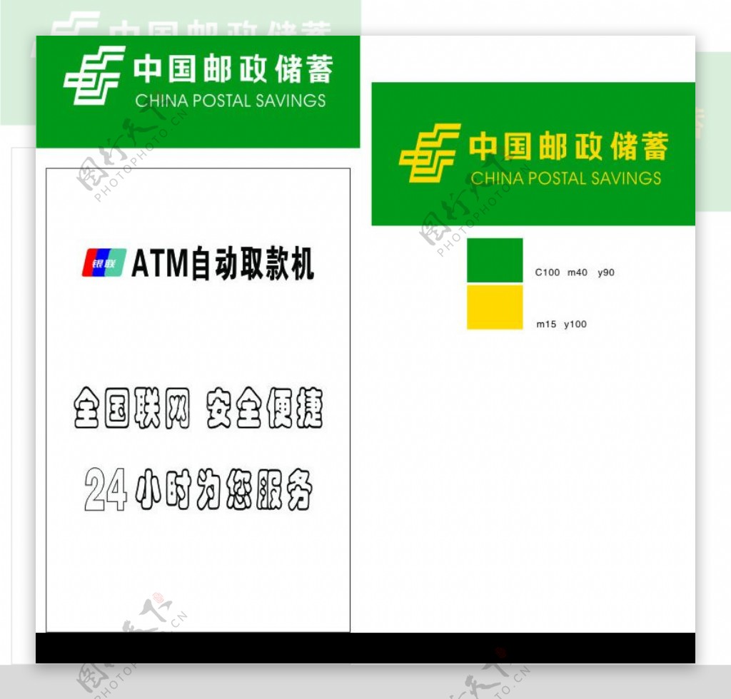 中国邮政储蓄标志图片