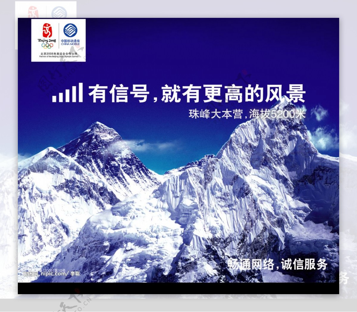 中国移动珠峰图片