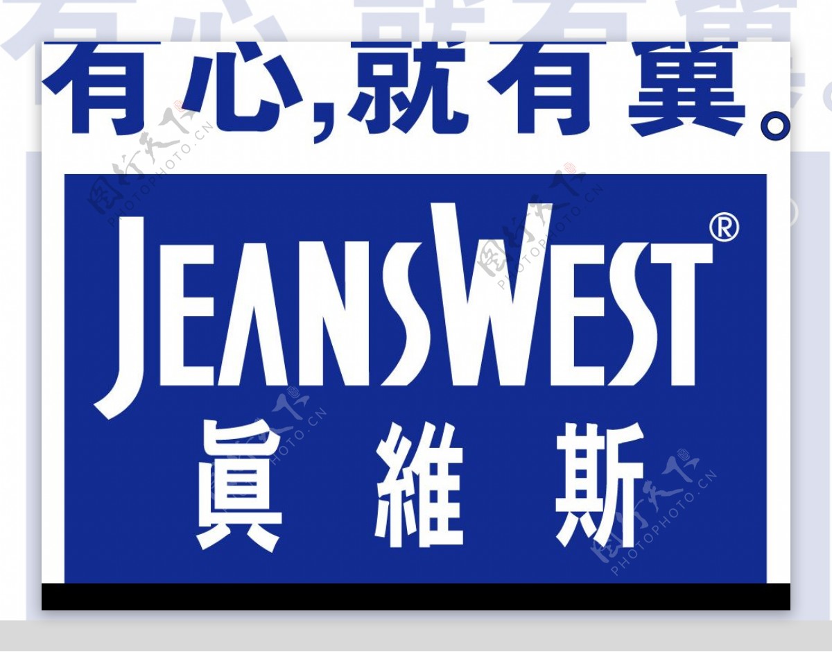 JeansWest真维斯矢量标志图片