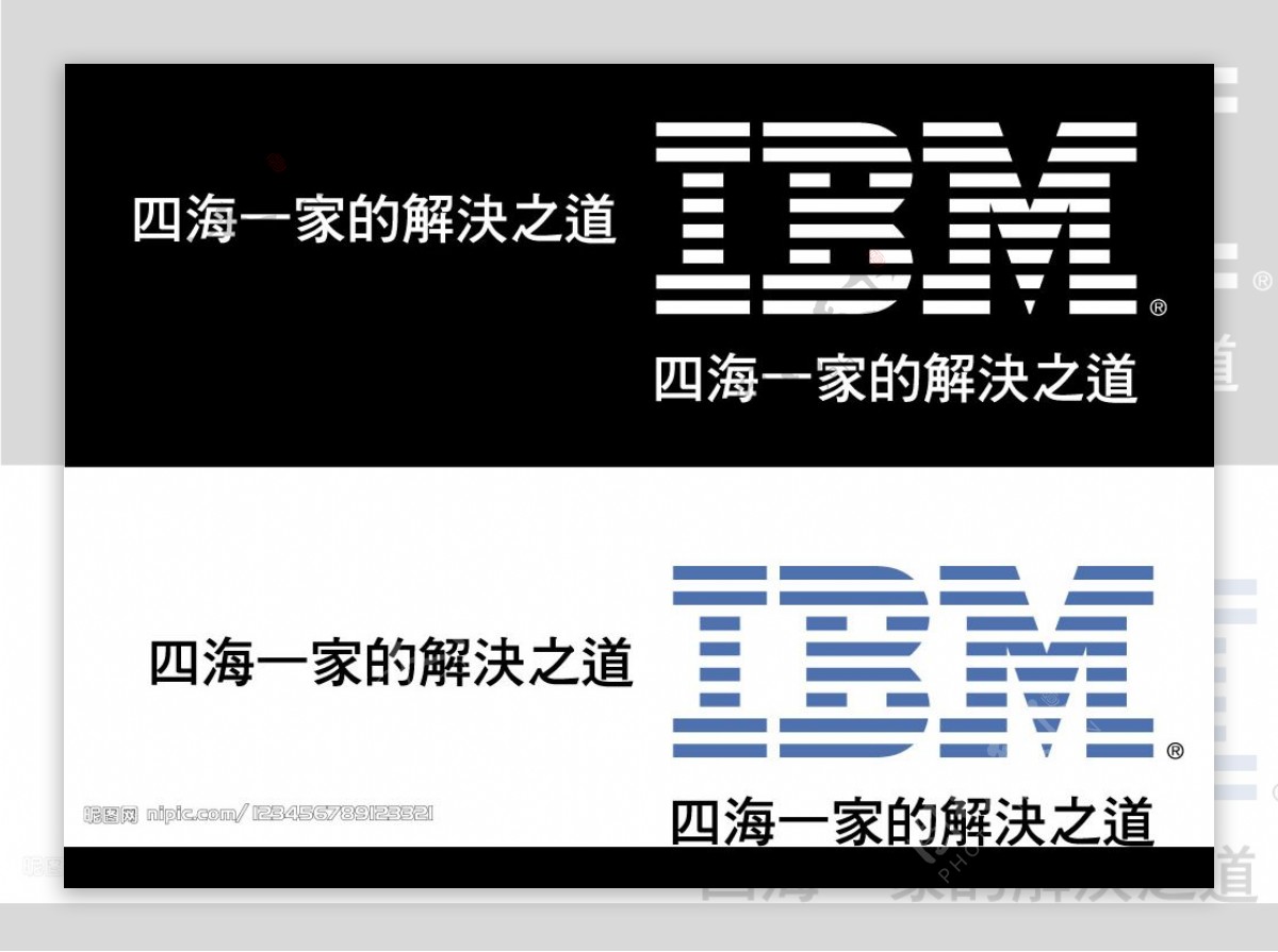 IBM四海一家的解决之道图片