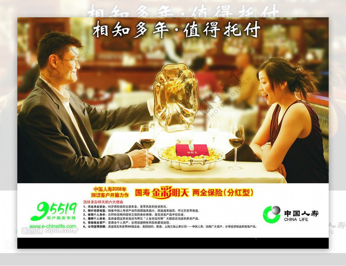 中国人寿广告姚明版图片