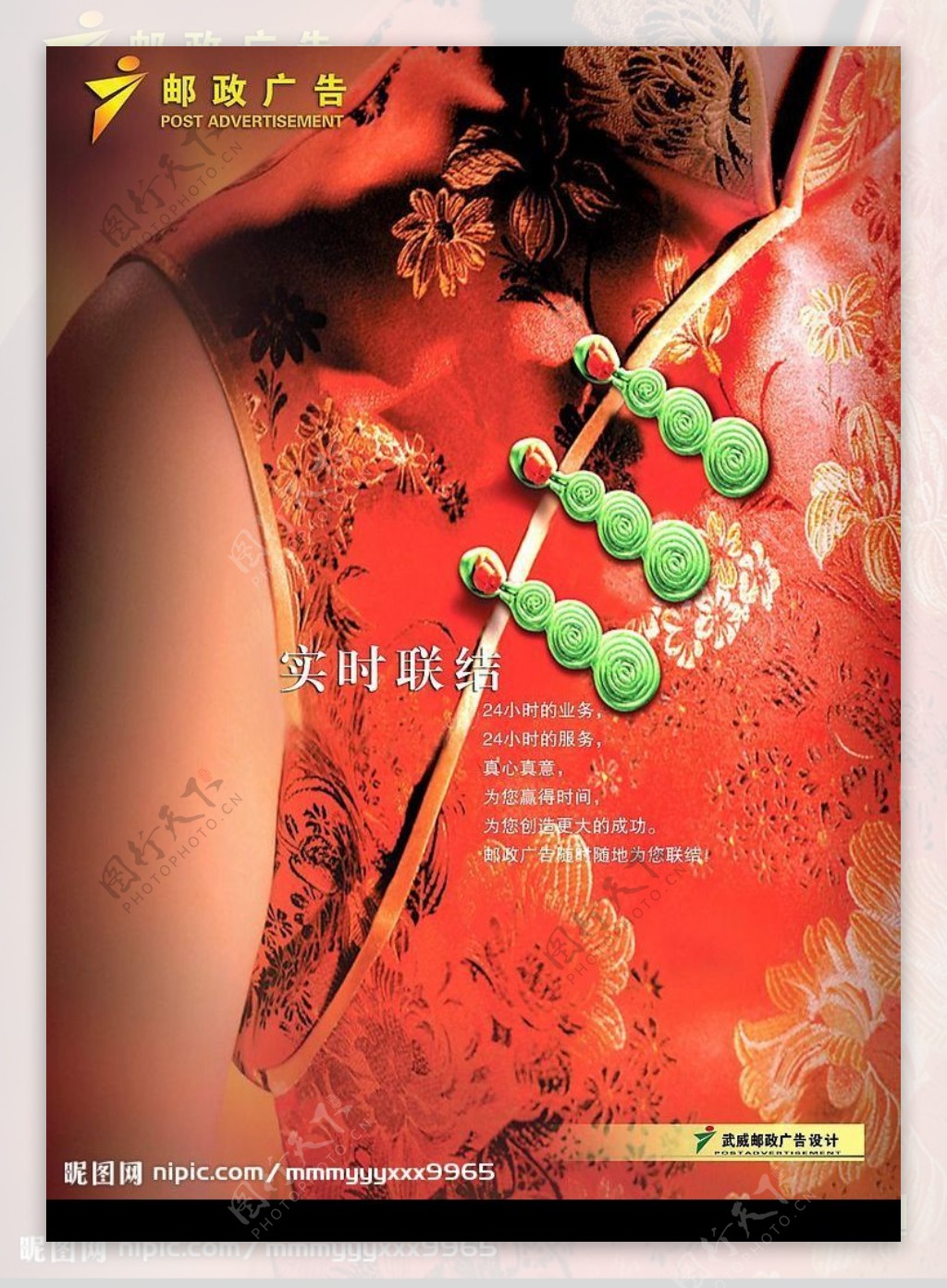 中国邮政广告海报02图片