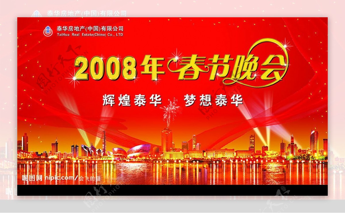 2008春节晚会可编辑图片