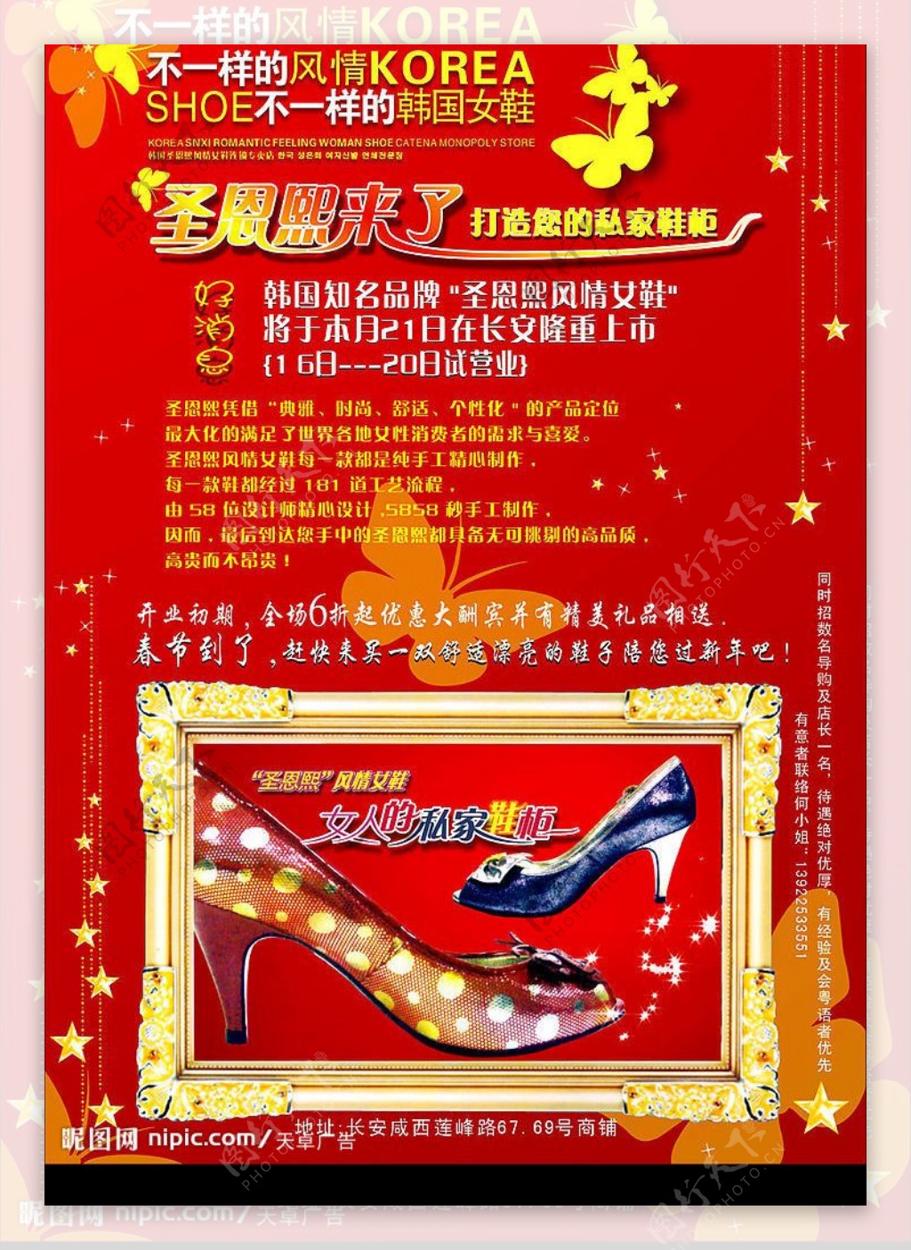 韩国圣恩熙风情女鞋宣传单设计图片