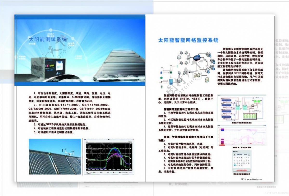 太阳能中文产品画册图片