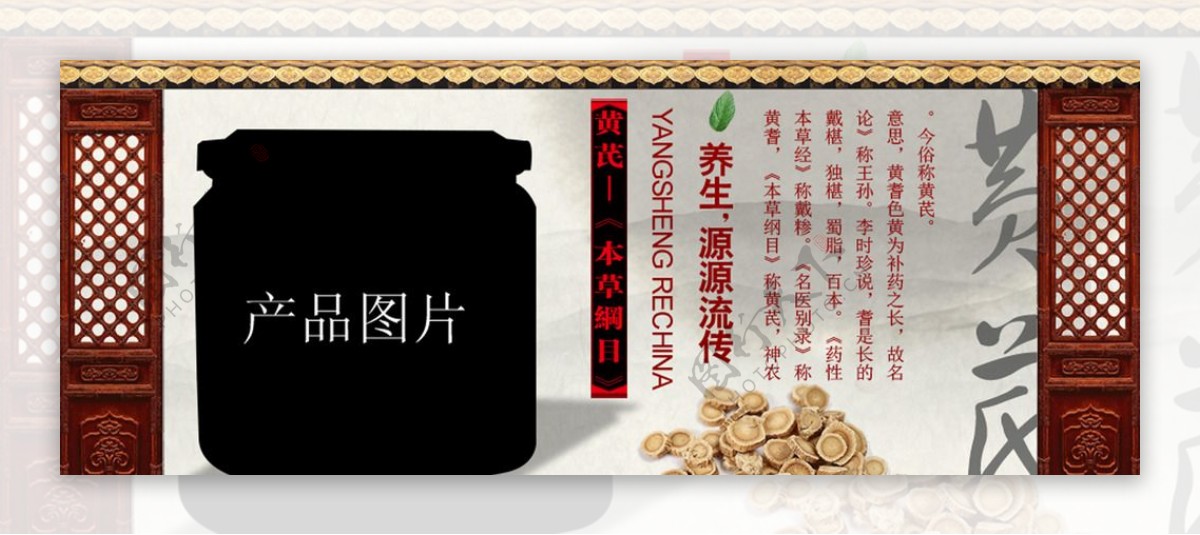 中药材黄芩片广告淘宝广告图图片
