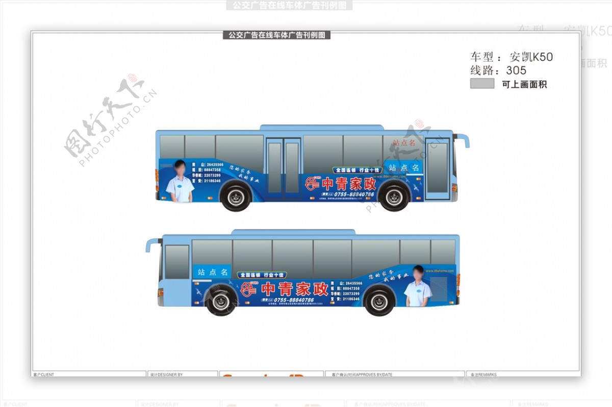 中青家政公交车体广告图片