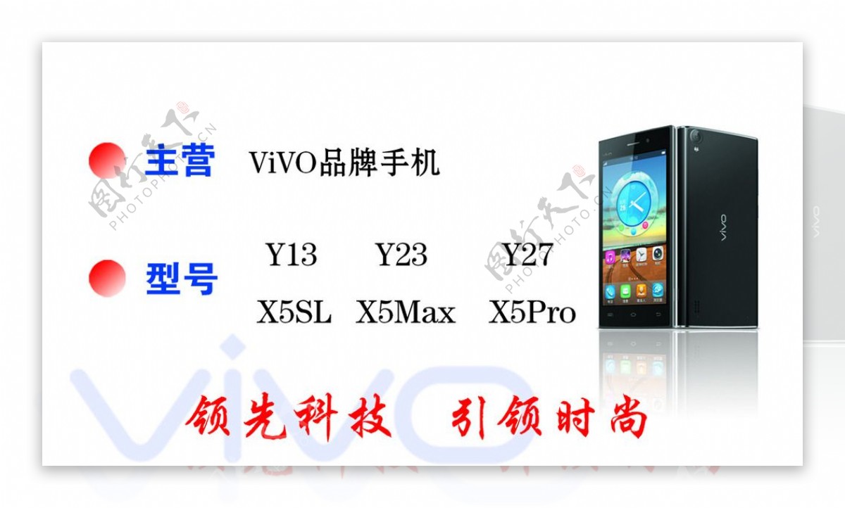 VIVO手机名片图片