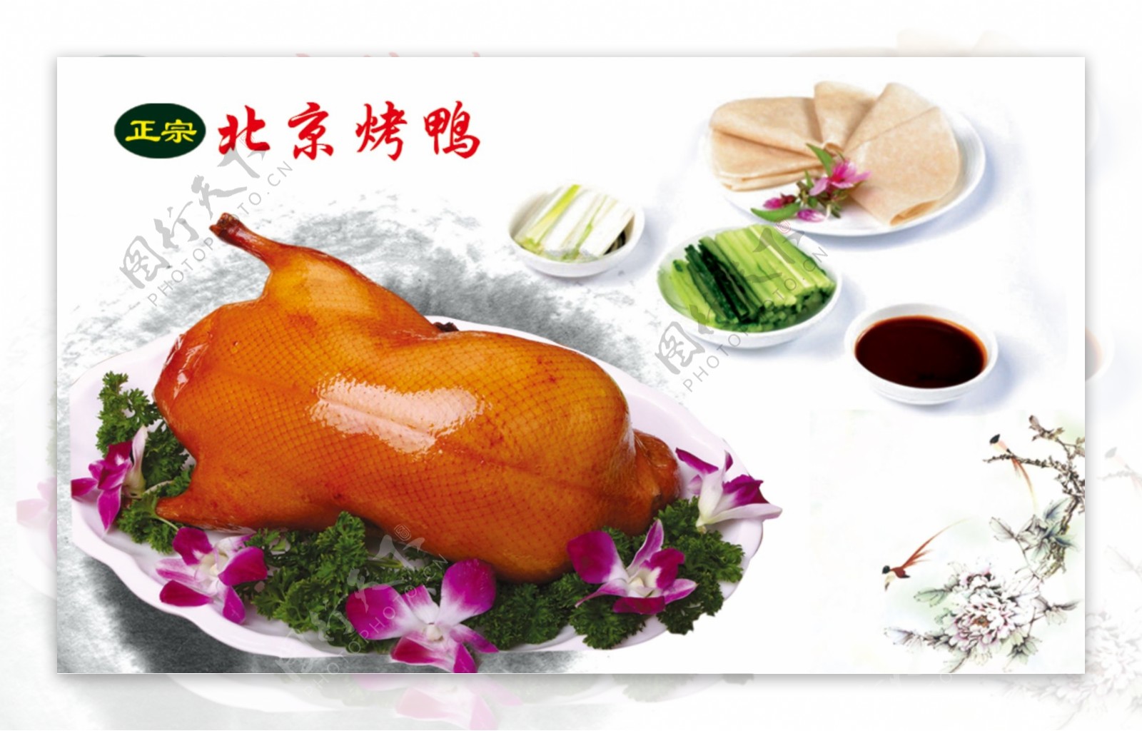 品意德北京烤鸭图片