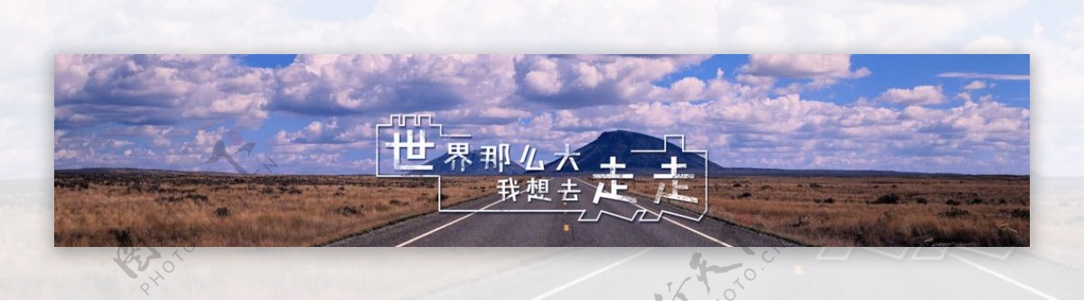 旅游网页banner图片